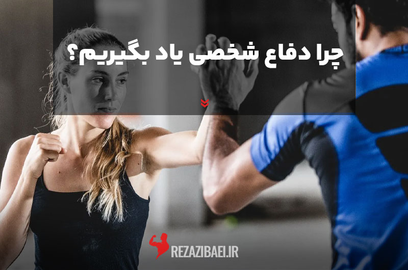 Why-learn-self-defense