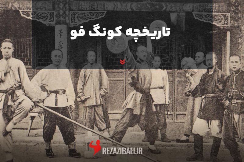 History-of-Kung-Fu