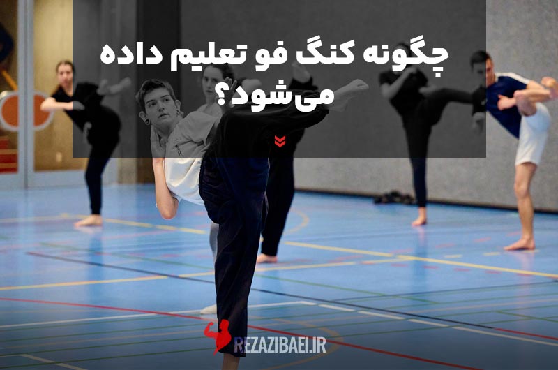How-is-kung-fu-taught