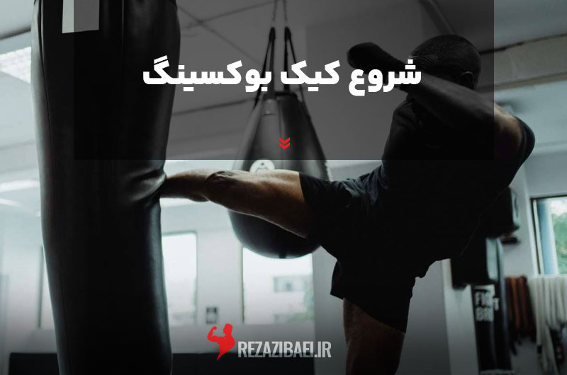 Beginning-of-kickboxing