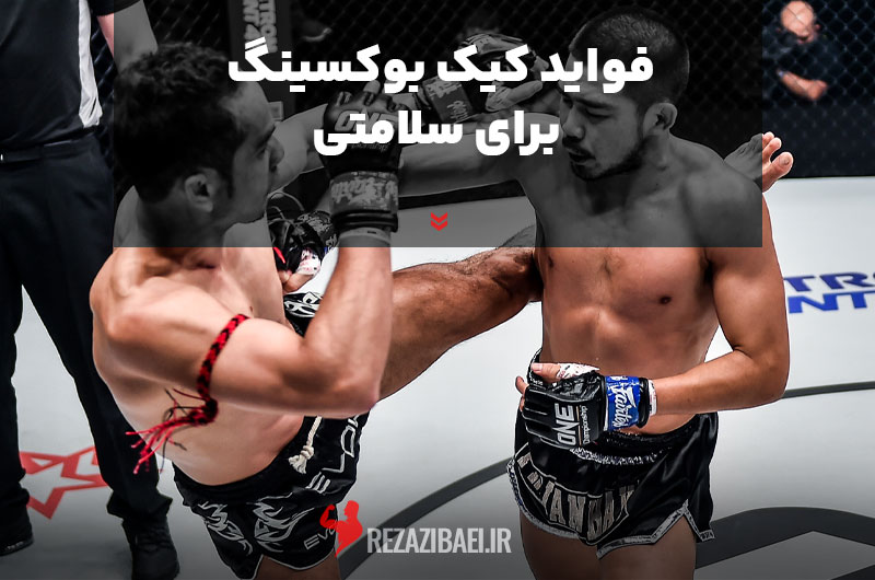 Benefits-of-kickboxing