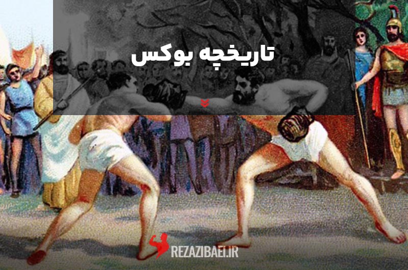 Boxing-history