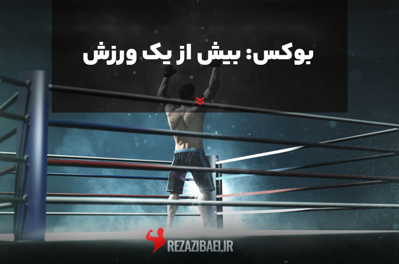 Boxing-more-than-a-sport
