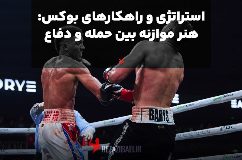 Boxing-strategies