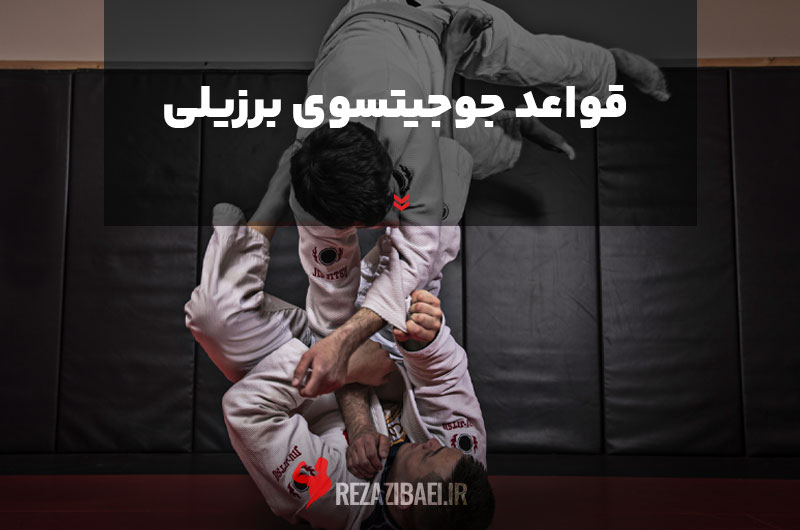 Brazilian-Jiu-Jitsu-Rules