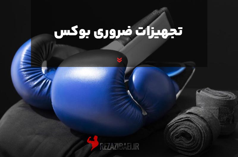 Essential-boxing-equipment