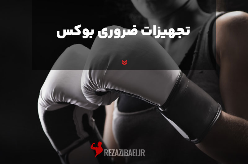 Essential-boxing-equipment