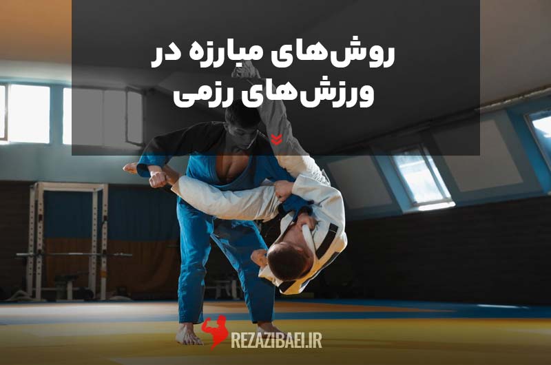 Fighting-methods-in-martial-arts