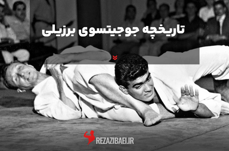 History-of-Brazilian-Jiu-Jitsu