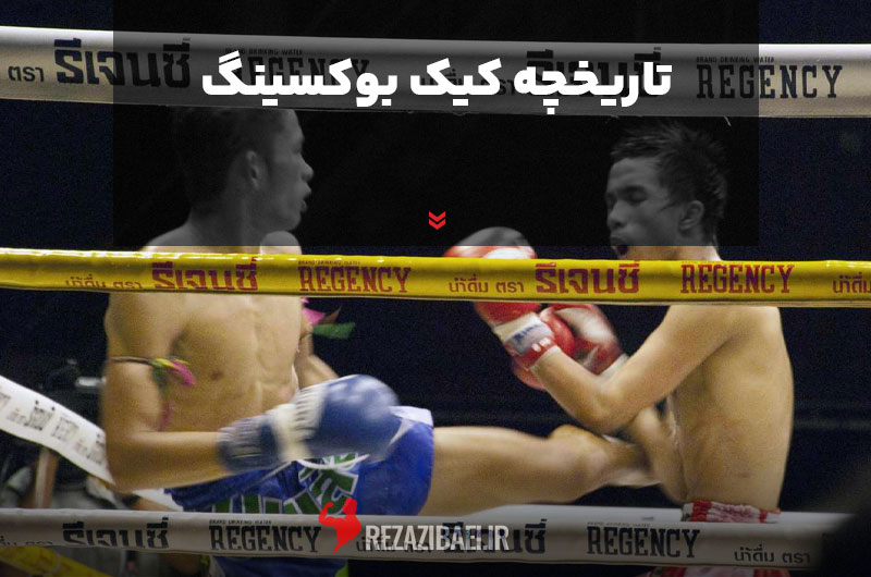 History-of-kickboxing