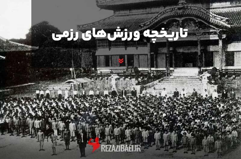 History-of-martial-arts
