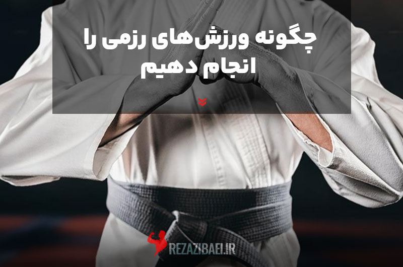 How-to-do-martial-arts