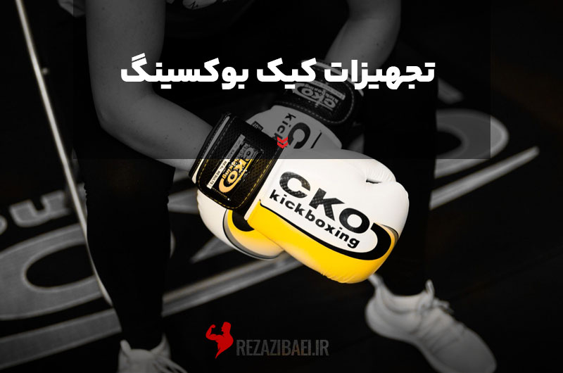 Kickboxing-equipment