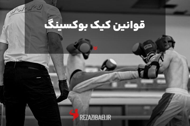 Kickboxing-rules