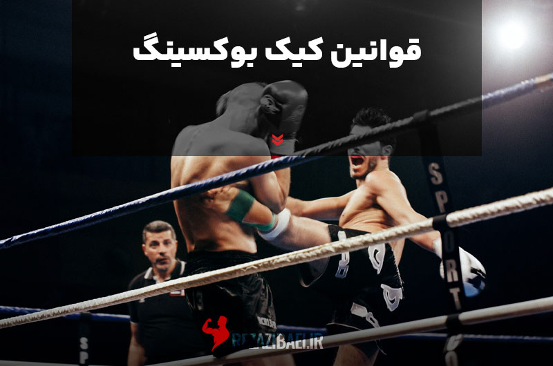 Kickboxing-rules