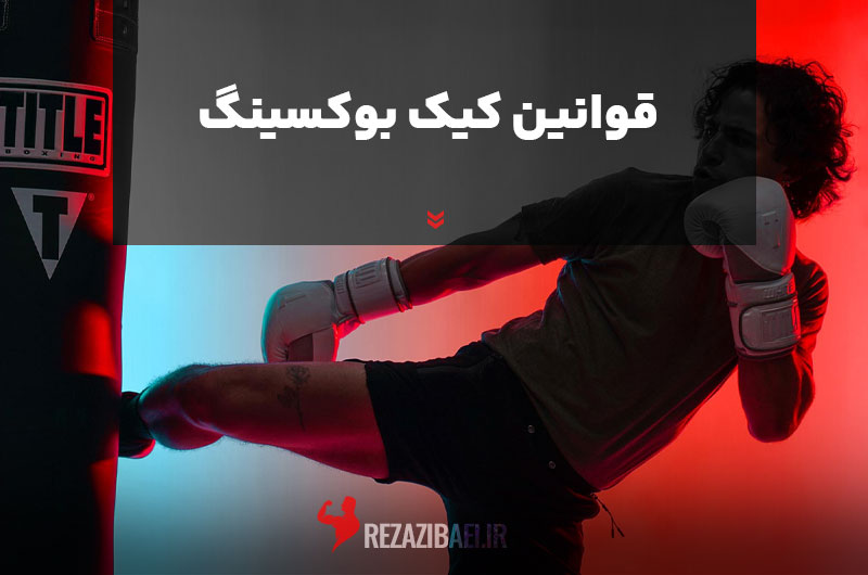 Kickboxing-rules