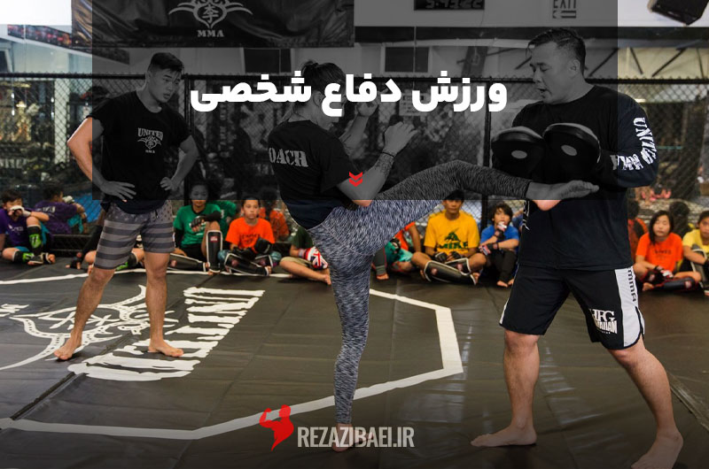 ورزش دفاع شخصی