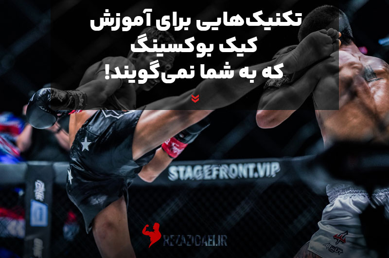 Techniques-for-teaching-kickboxing