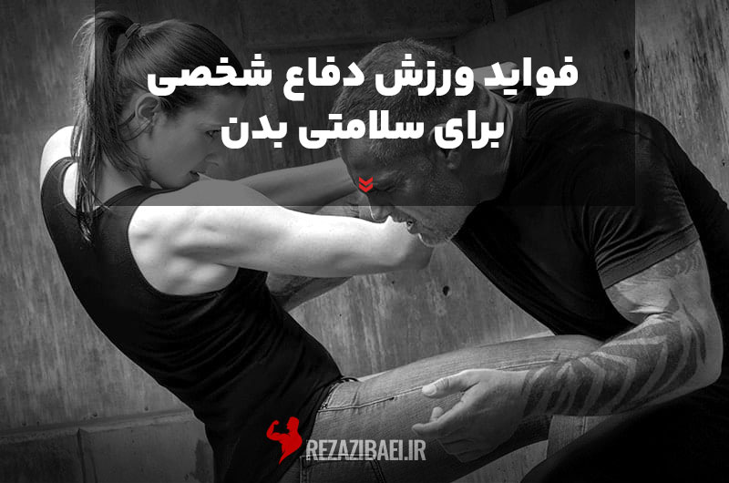 The-benefits-of-self-defense-exercise-for-body-health