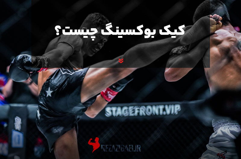 What-is-kickboxing