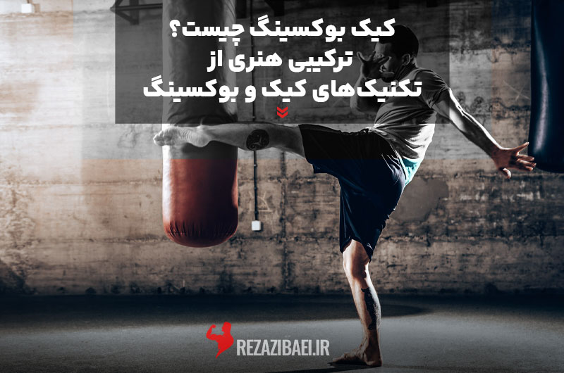 What-is-kickboxing
