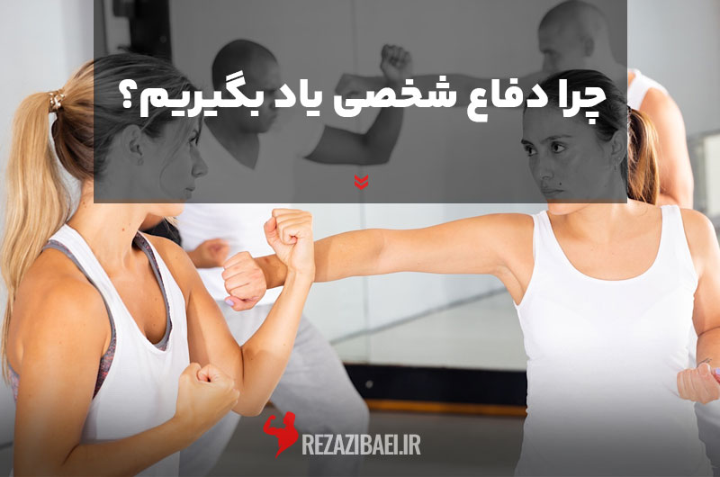 Why-learn-self-defense