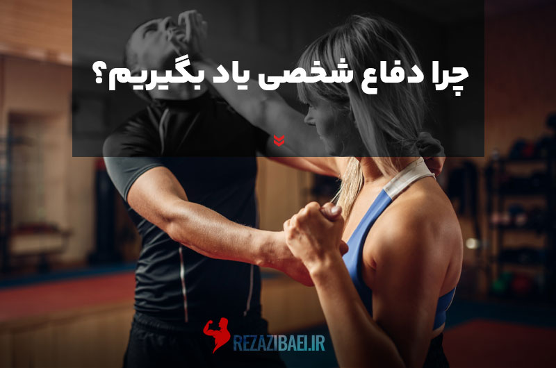 Why-learn-self-defense
