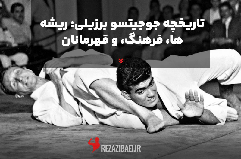 History-of-Brazilian-Jiu-Jitsu