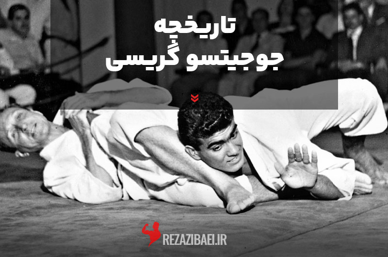 History-of-Gracie-Jiu-Jitsu
