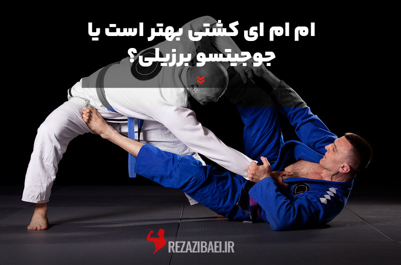 Is-MMA-wrestling-better-or-Brazilian-jiu-jitsu