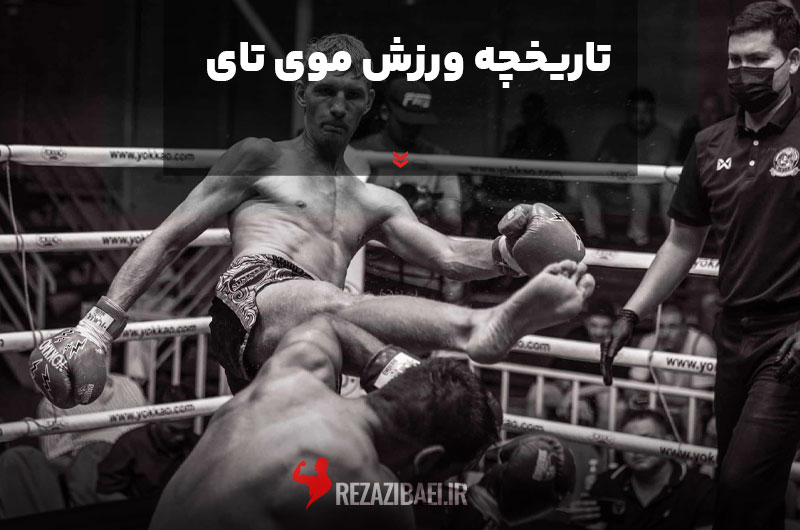 Muay-Thai-History