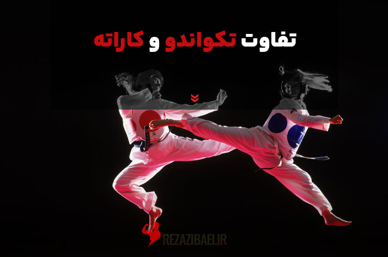 The-difference-between-taekwondo-and-karate