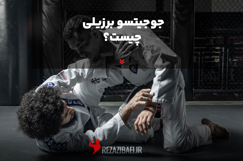 What-is-Brazilian-Jiu-Jitsu