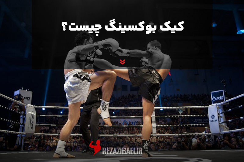 What-is-kickboxing
