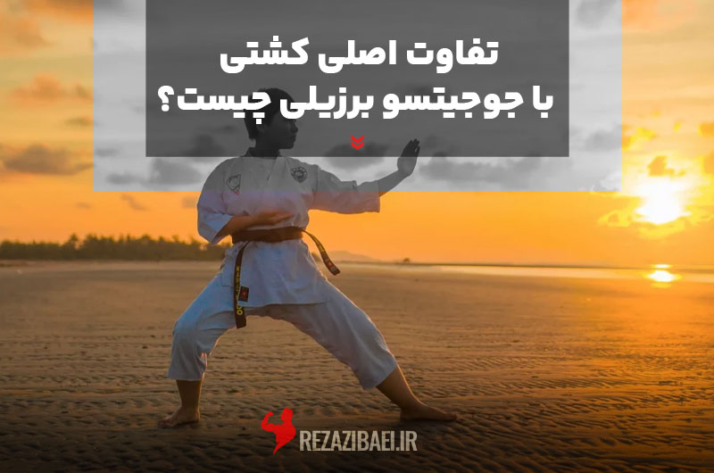 difference-between-wrestling-and-Brazilian-jiu-jits