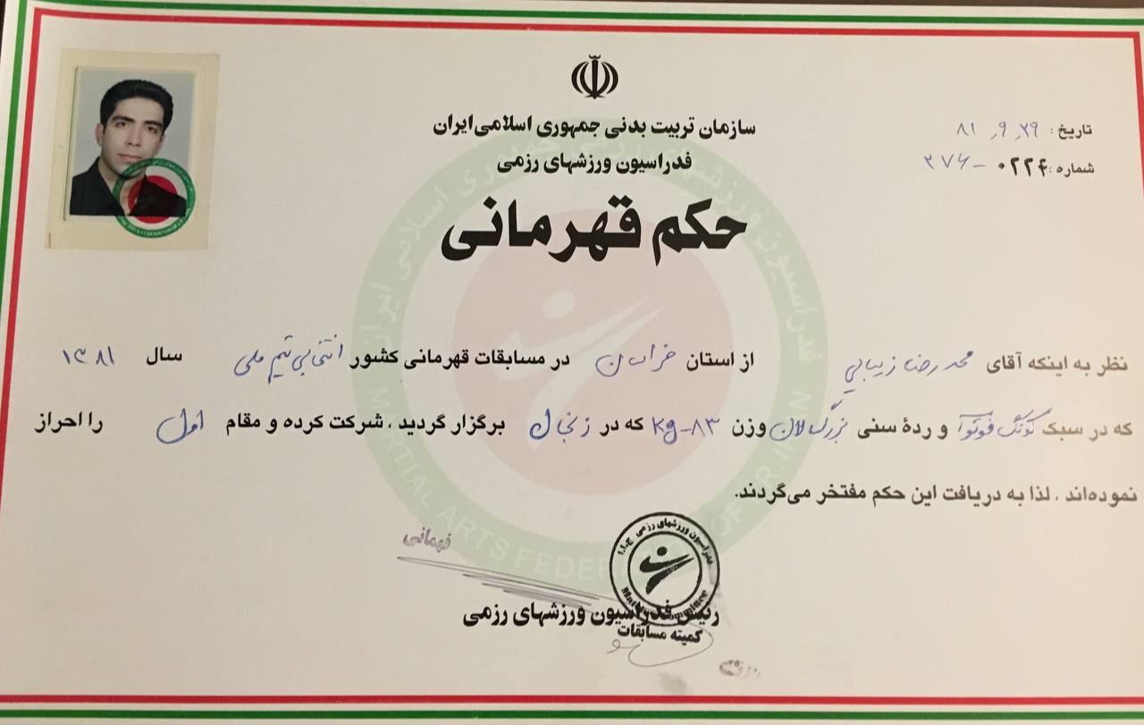 حکم قهرمانی استاد رضا زیبایی