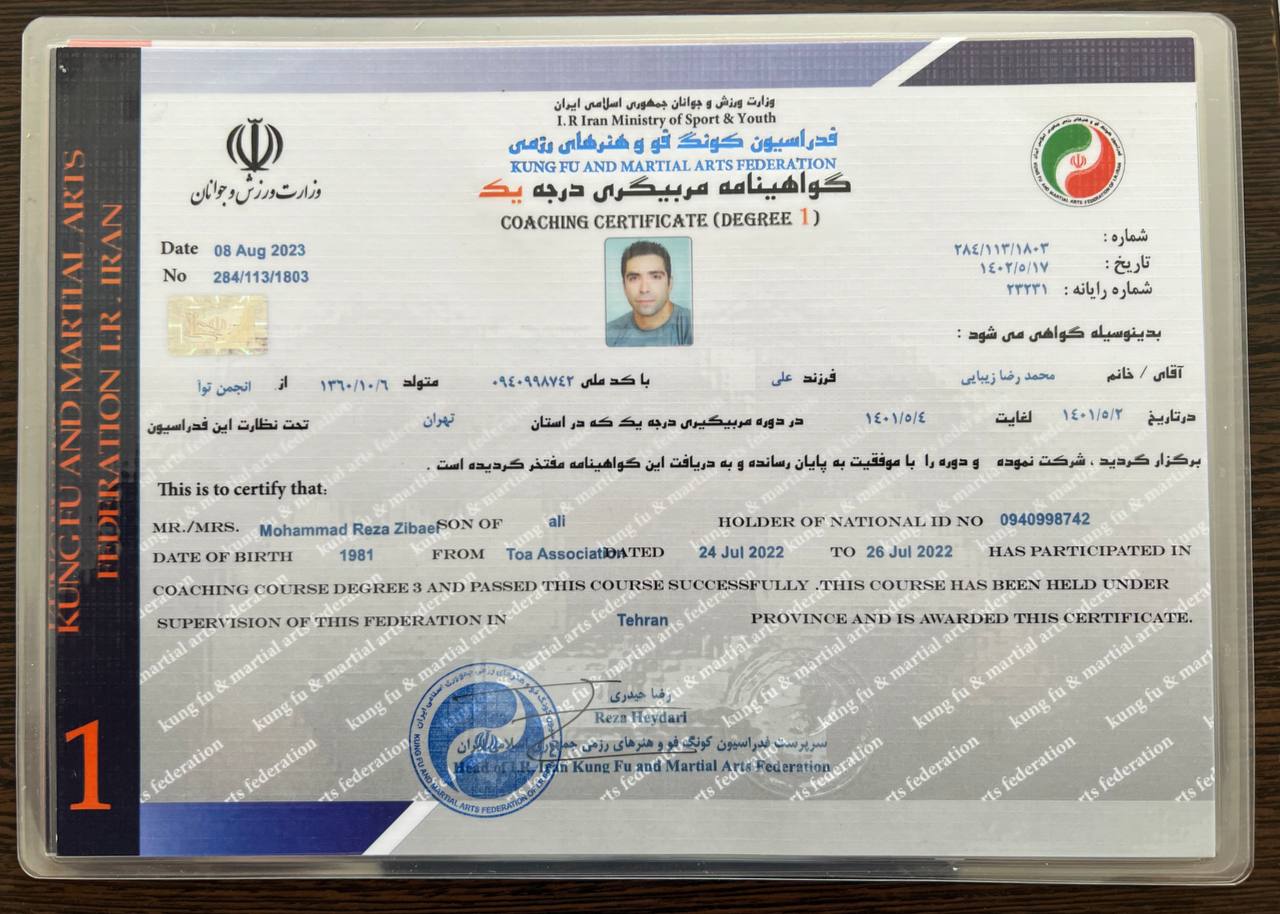 رضا زیبایی مدرک مربی گری درجه یک