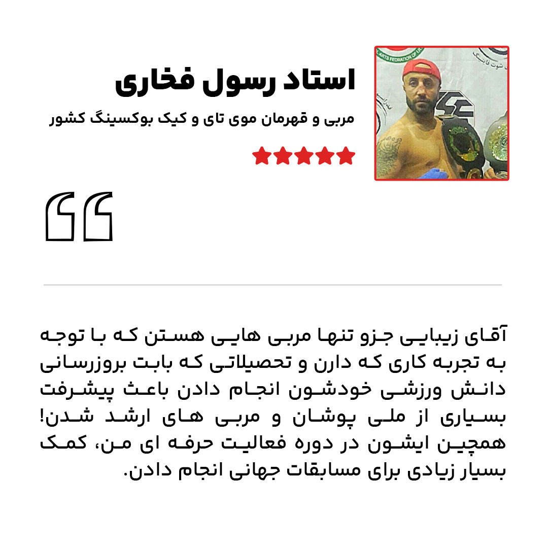 استاد-رسول-فخاری-راجع-به-زیبیایی-2