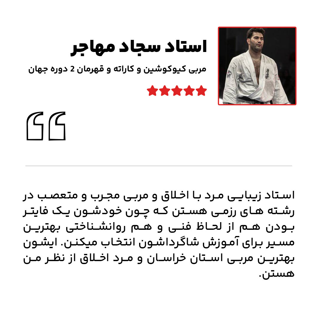 استاد-سجاد-مهاجر-راجع-به-رضا-زیبایی